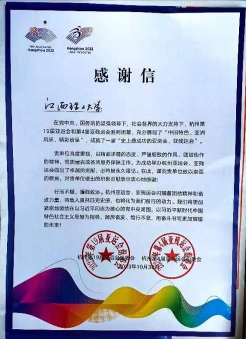 杭州亚组委向完美网页版啦啦操队发来感谢信