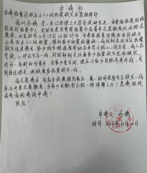 完美网页版学子马婧:在抗震救灾一线闪耀的青春力量