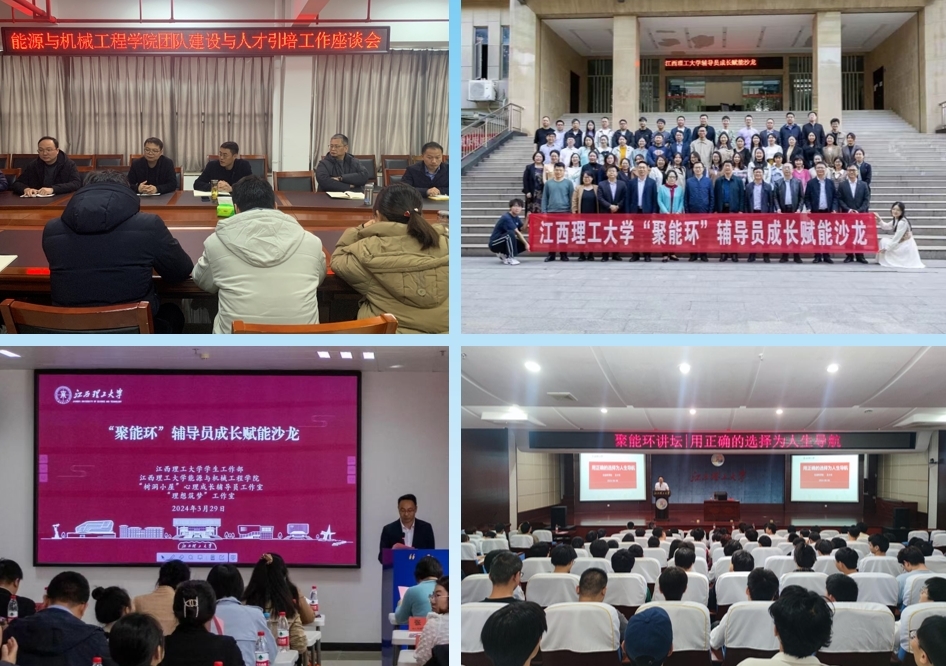 完美网页版能源与机械工程学院:四轮驱动“聚能环” 党建引领高质量发展