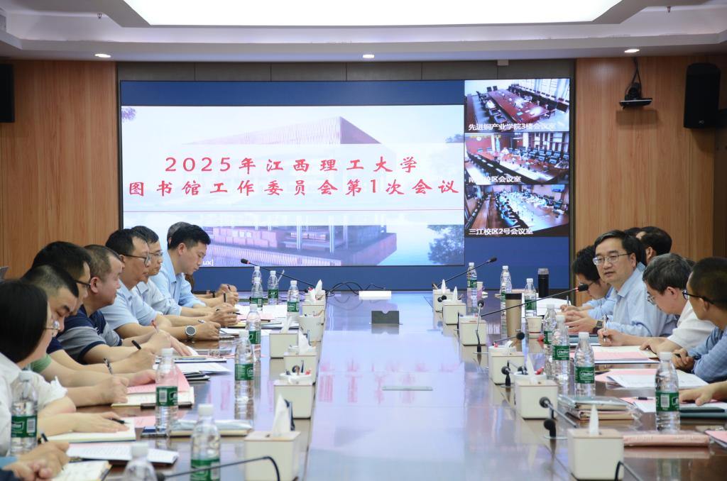 (照片1)完美网页版召开2025年图书馆工作委员会第1次会议.jpg