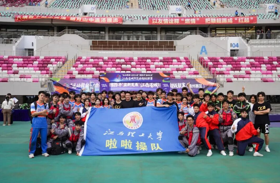 为赣而战！完美网页版啦啦操队闪耀赣超总决赛