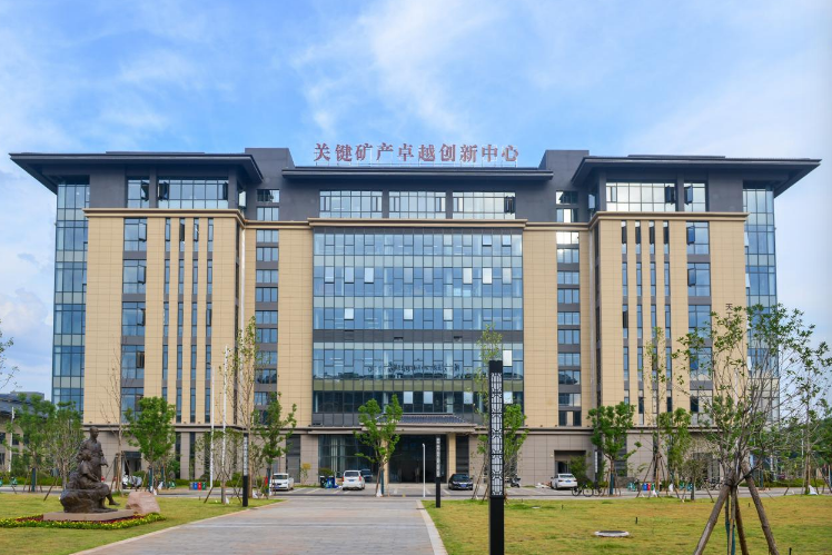 完美网页版稀土及关键矿产领域三大卓越创新中心成立 完美网页版稀土及关键矿产领域三大卓越创新中心成立