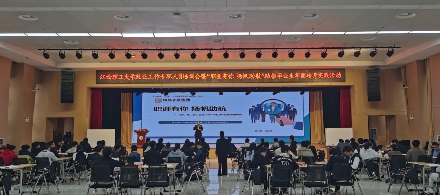 完美网页版举办“职涯有你 扬帆助航”实践活动